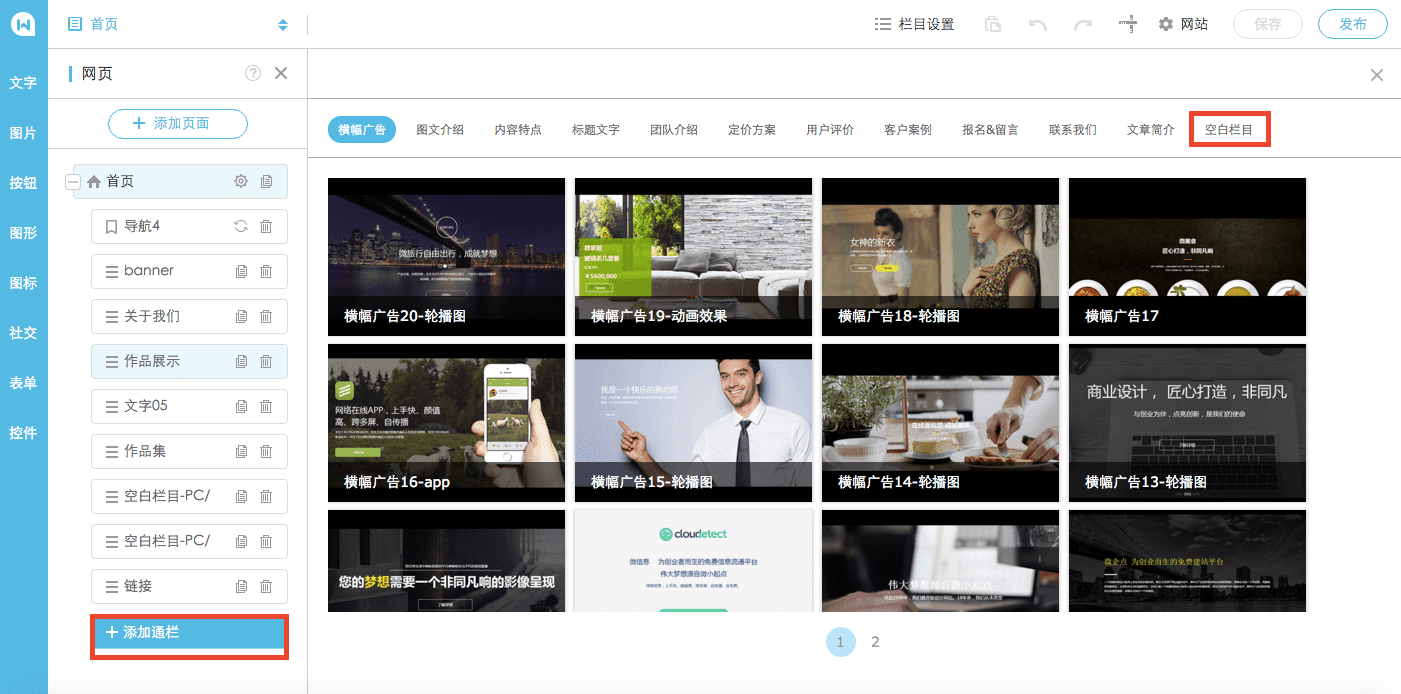 说明: 你如何用Hi建站的图册功能做出瀑布流效果？